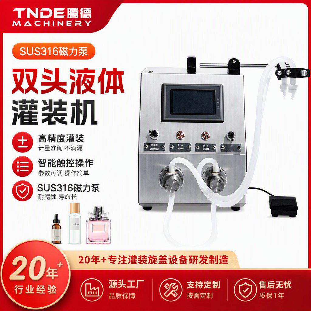 双头液体灌装机香水精油烟油小容量小型精度定量防腐蚀灌装机