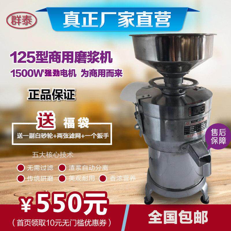 精品全自动125型不锈钢商用豆浆机磨浆机浆渣分离现磨 豆腐机