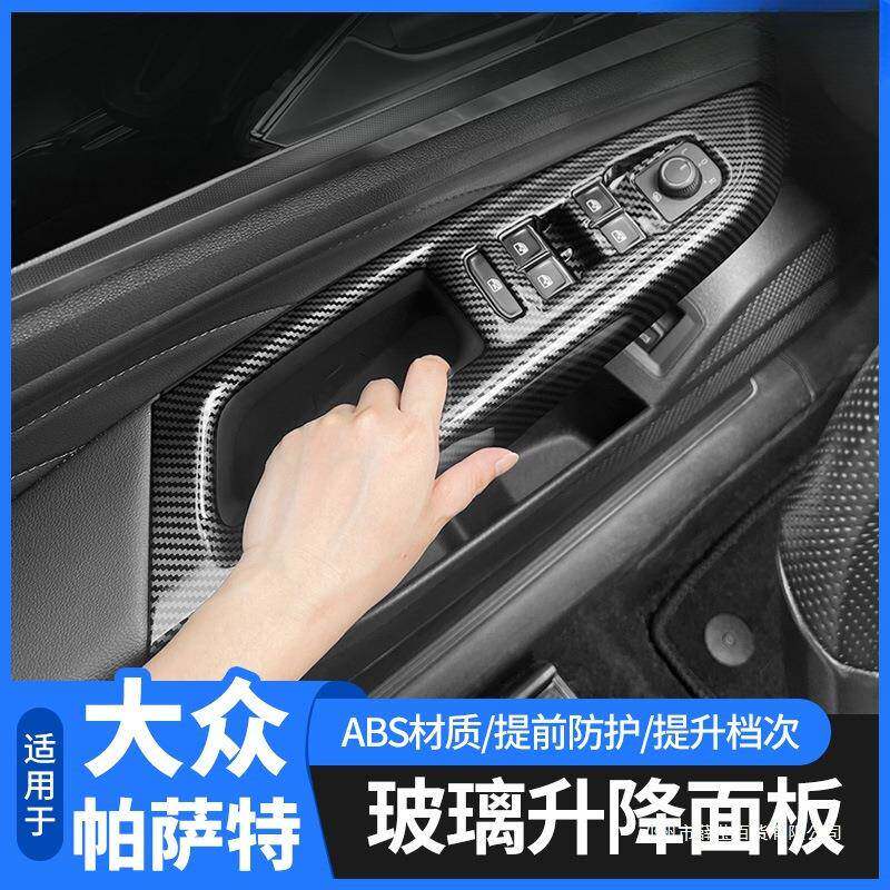薛莹适用19-25款帕萨特车门玻璃开关升降器面板装饰贴片内饰改装