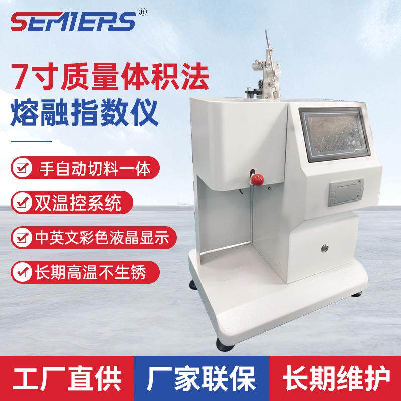 现货触摸屏7寸质量体积法熔融指数仪PVC塑胶熔体流动速率测定仪