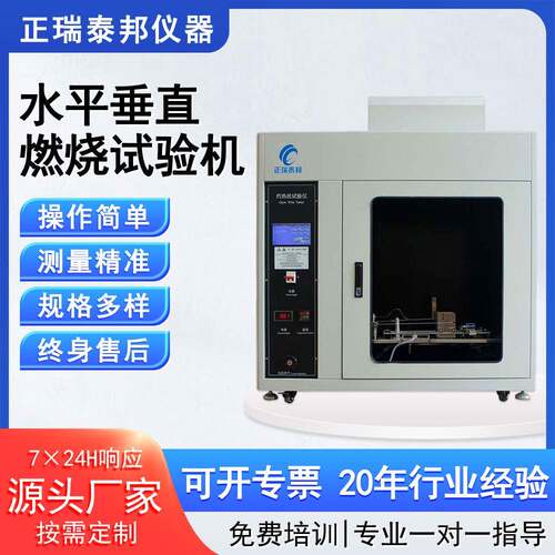 水平垂直燃烧试验机灼热丝针焰漏电起痕阻燃箱汽车内饰测试仪实验