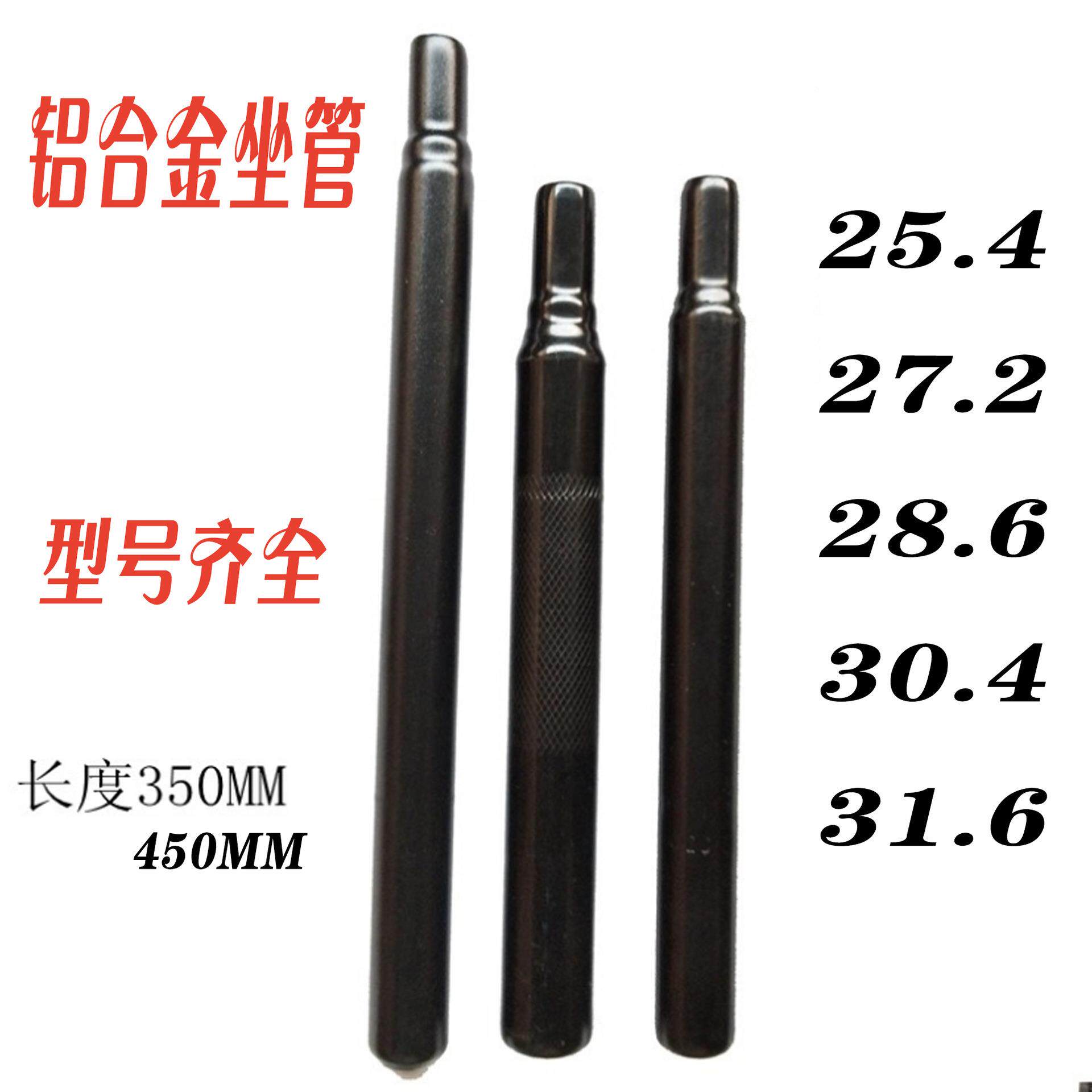 自行车坐杆坐管25.4 27.2 28.6 30.4 30.8 31.6加长山地车铝座管