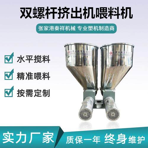 T46双螺杆挤出机喂料机加大料筒加长搅拌轴水平搅料喂料均匀