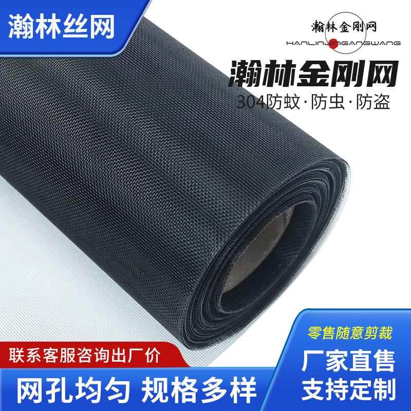 304不锈钢网金刚网高清网透黑防盗金钢网高透网隐形纱窗加密筛网
