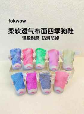 djj狗鞋 fokwow福旺泰迪宠物狗狗比熊狗不掉脚鞋子四季小型犬鞋AI