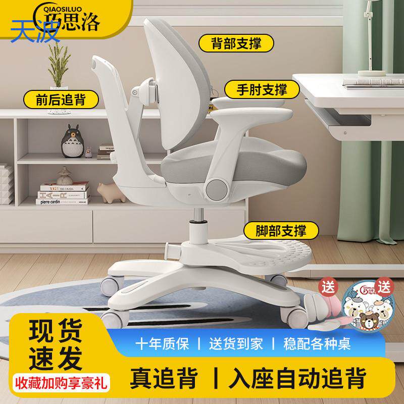 bky巧思洛儿童学习椅矫正坐姿学生椅可调节升降座椅家用写字书桌