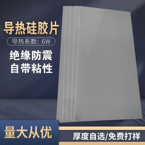 高导热硅胶贴片灰色手机电脑芯片铝板新能源笔记本显卡CPU散热片