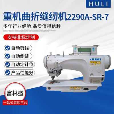 日本重机2290A-SR-7直驱高速电脑曲折缝缝纫机自动剪线电脑人字车