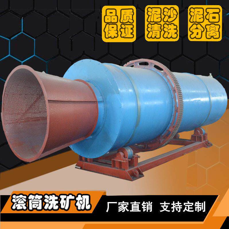 大型移动洗石洗矿筛分机山砂粘土清洗滚筒洗石机筛选水洗脱泥一体