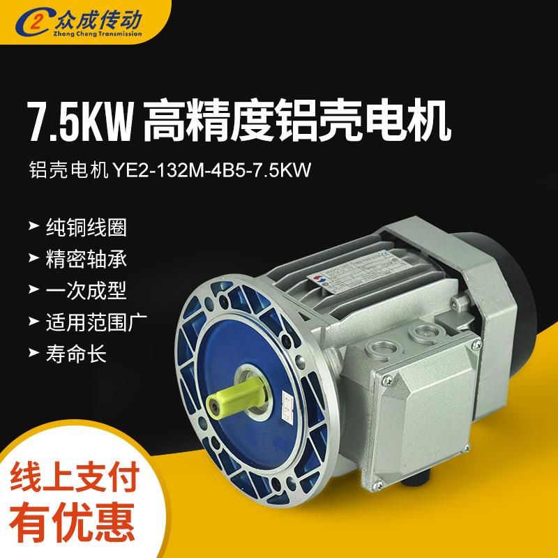 YE2-132M-4B5-7.5KW赛孚特 新菱 山川微型铝壳三相异步电动电机