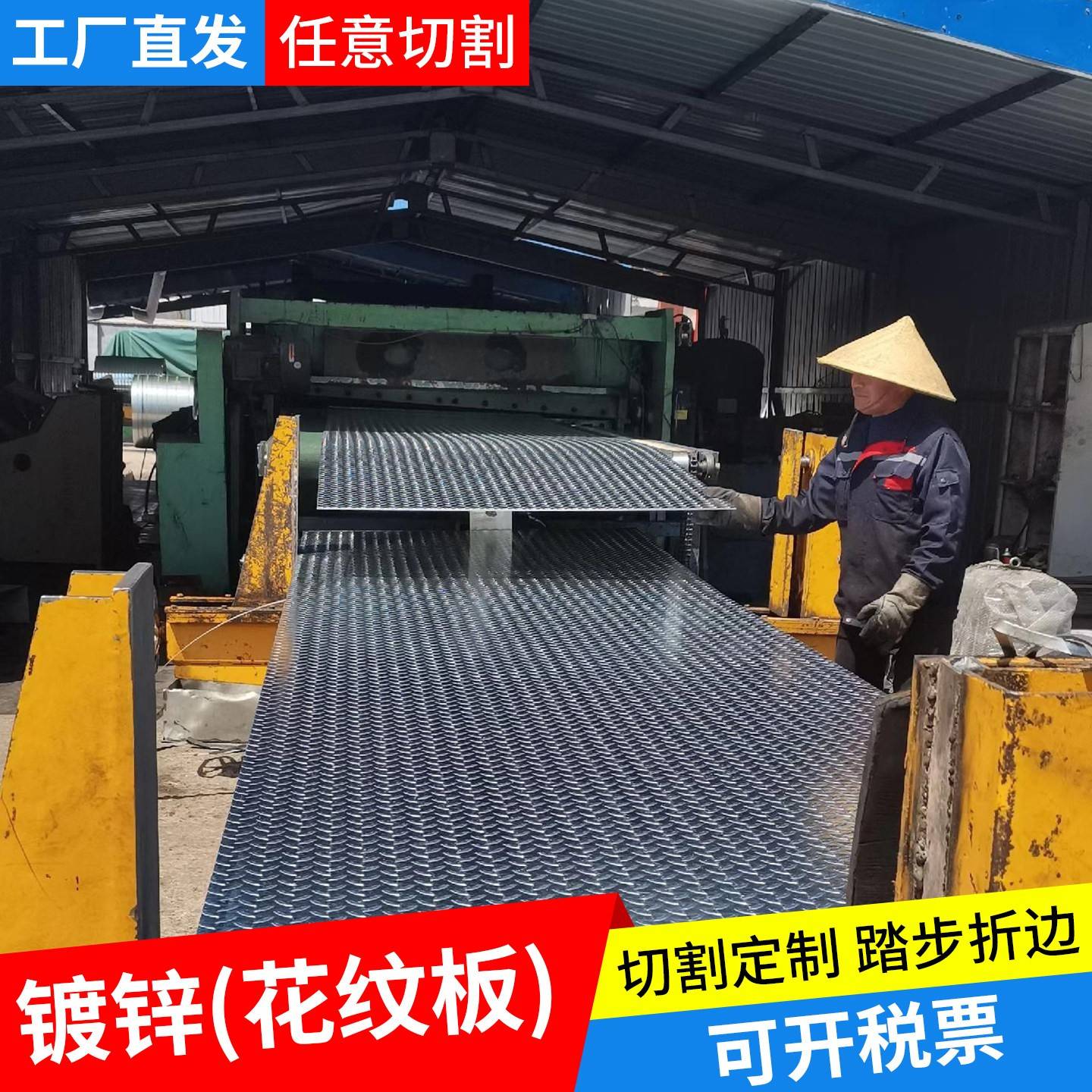 花纹钢板铁板金属板铁件镀锌防滑板楼梯踏步板预埋件切割加工压花
