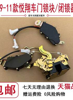 长安悦翔V3闭锁器12款悦翔闭锁器总成中控锁块马达总成车门锁机构