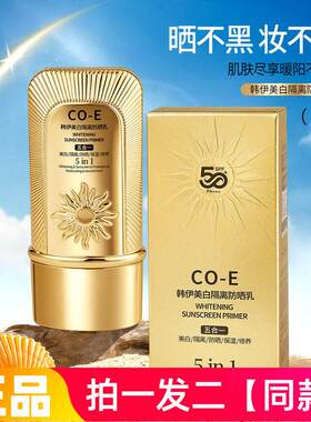 CO-E韩伊美白隔离保湿修养防晒乳小金瓶五效合一修饰肤色防汗美肌