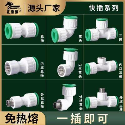 ppr水管快速接头免热熔46分对丝三通阀门冷热水管变径配件直插连