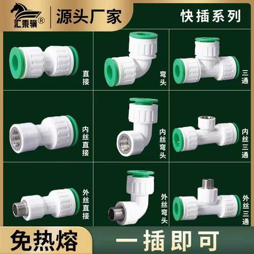 ppr水管快速接头免热熔46分对丝三通阀门冷热水管变径配件直插连