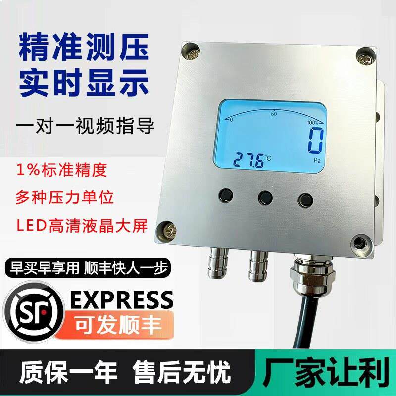 高精度数显微压差表风压变送器洁净室净化车间除尘布袋电子负压表