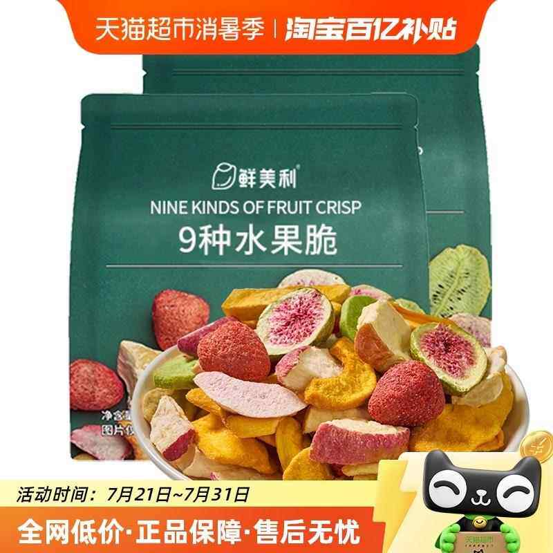 鲜美利冻干混合水果干水果脆100g*2袋果蔬菜脆草莓菠萝蜜休闲零食