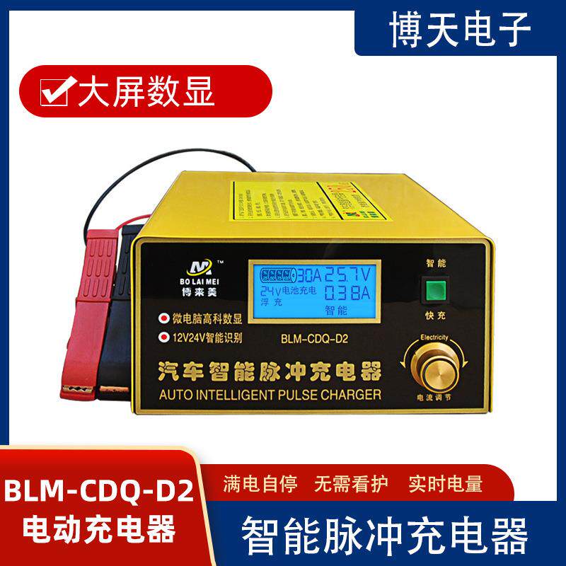 汽车货车电瓶充电器12V24V伏900W大功率全智能重卡车通用型多功能