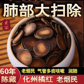 化橘红片250克陈年正宗化州橘红果切片桔红痰咳嗽胎芯片泡茶