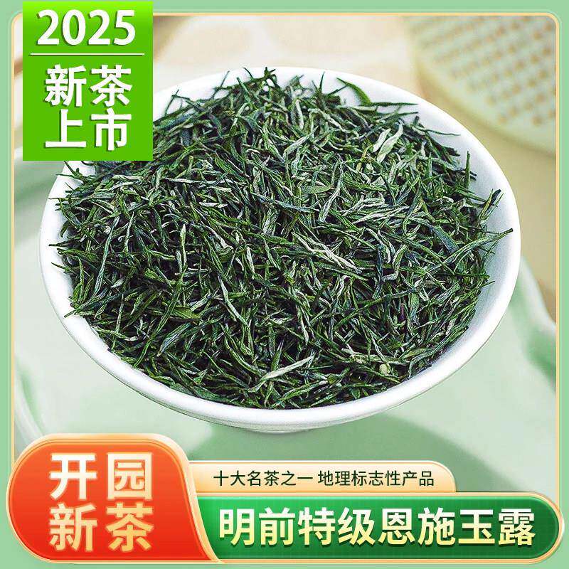 新茶恩施玉露茶叶湖北特产绿茶明前特级蒸青早春茶叶礼盒装送