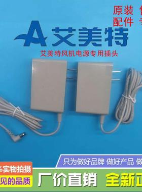 艾美特电风扇循环扇电源适配器充电器电源线GA240012原厂插头配件