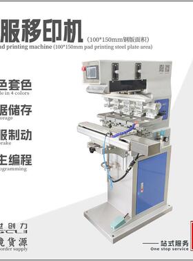 智能伺服PLC气动控制四色翻转穿梭移印机可改油盅乐高厂家