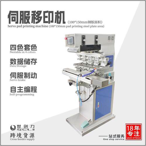 智能伺服PLC气动控制四色翻转穿梭移印机可改油盅乐高厂家