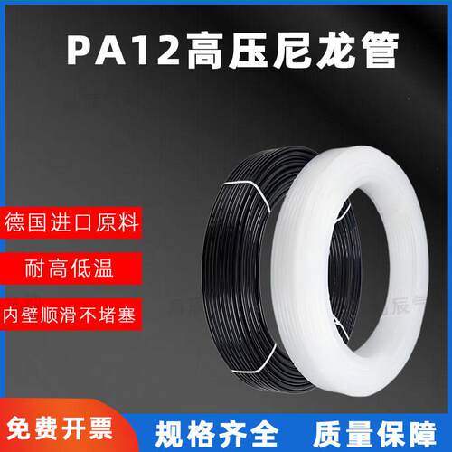 PA12尼龙管耐高温高压尼龙气管机床货车通油润滑管6/8/10mm硬管