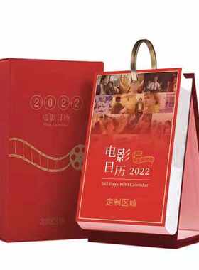2024年365天单环日历 电影日历 名言励志学习日历 可按需求制作