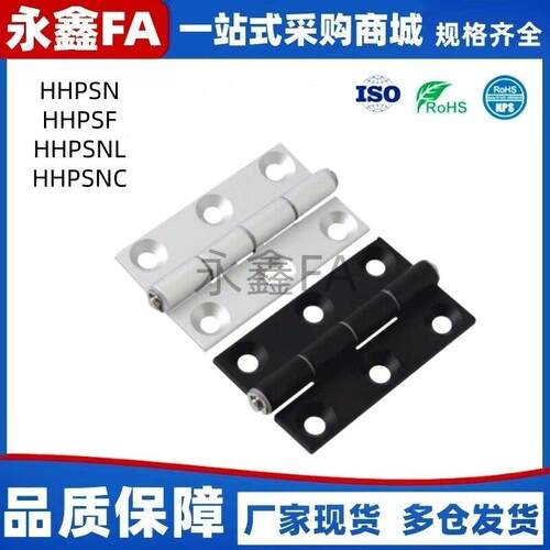HHPSN5/6/8/8-45 HHPSNL HHPSNC HHPBSN HHPSF845 铝合金铰链合页