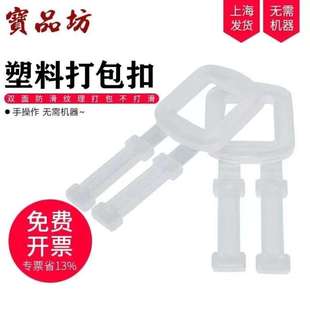 12mm打包带通用型免打包机型塑料扣PP打包带 寶品坊塑料打包扣10