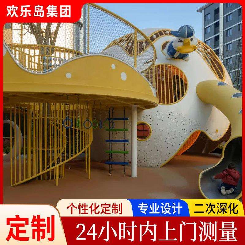 公园游乐设备造型不锈钢滑梯小区游乐场无动力儿童主题乐园设计