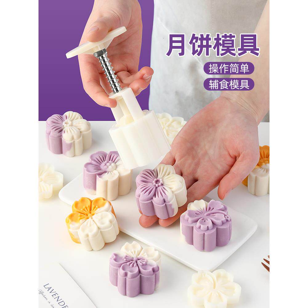 月饼模具新款糕点压花磨具家用造型山药糕泥手按压式绿豆樱花辅食