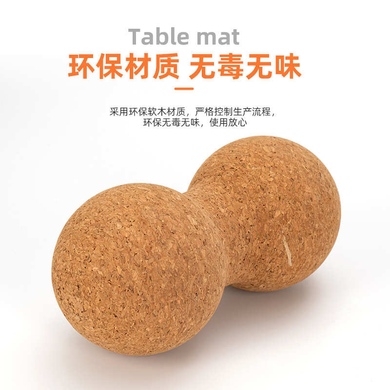 软木瑜伽花生球 肌肉放松筋膜球 瑜伽健身颈部舒张双球连体软木球