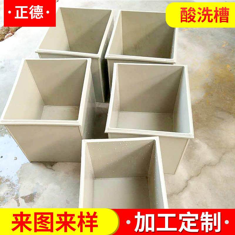 供应酸洗槽污水处理槽pp斜板沉淀池电镀酸洗槽聚丙烯酸洗槽定制