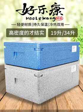 好乐康EPP泡沫保温箱 生鲜外送专用保鲜箱 19升蓝色34升灰色物流