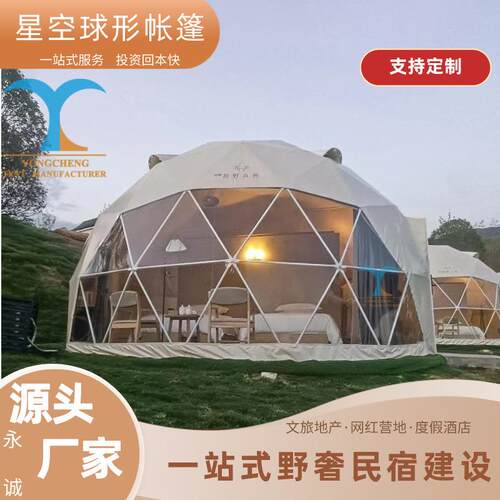 营地搭建民宿帐篷泡泡屋阳光房户外酒店球形豪华星空帐篷