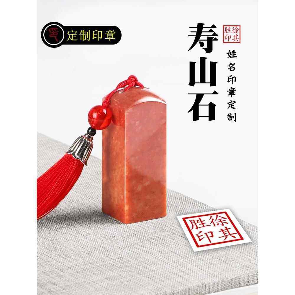 印章定刻姓名印章篆刻定做盖章刻章寿山石方形藏书硬笔印章定制作古风名字印章私章书法藏书画闲章定刻