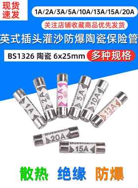 英国Bs1362保险丝保险丝1A2A3A5A10A15A20A250V陶瓷保险丝6*24mm