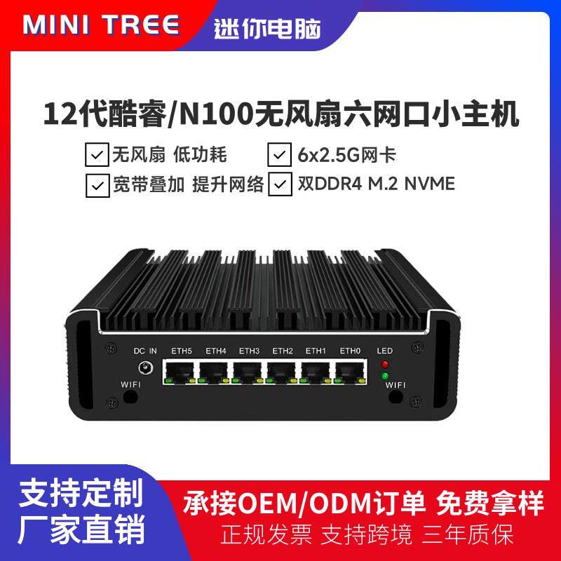 100六网口软路由7-1185台式整机
