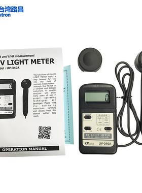 LUTRON 路昌 UV-340A 紫外光照度计UV-340A 紫外线光强度计