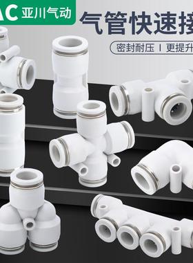 快速接头白色PU直通6 4 8 10mm PE PY三通PG PEG PW变径气管快插