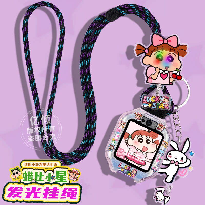 【闪光小星】适用华为ASN-AL10电话手表5挂脖绳4X5Xpro保护壳表链