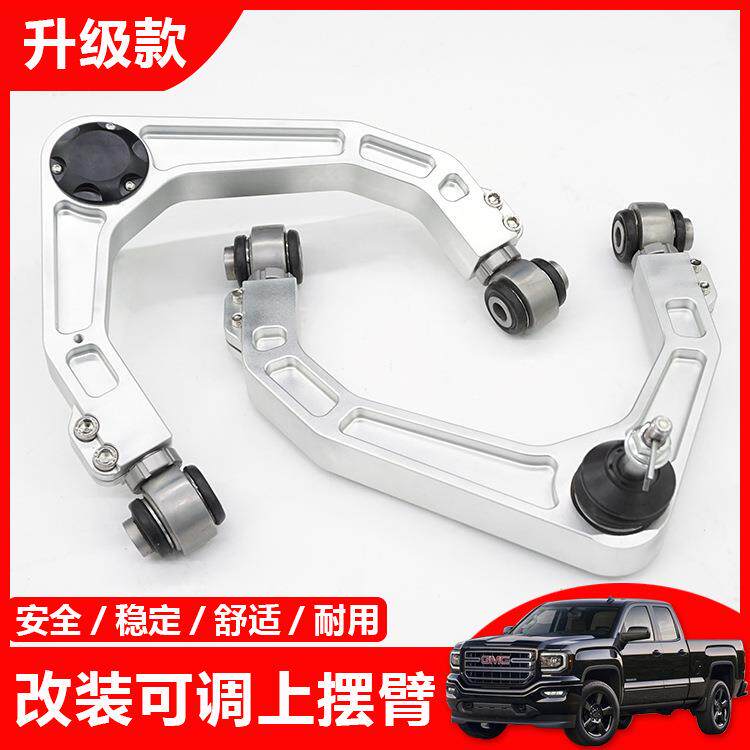 适用2007-2020款雪佛兰GMC1500皮卡越野改装铝合金可调上摆臂改装
