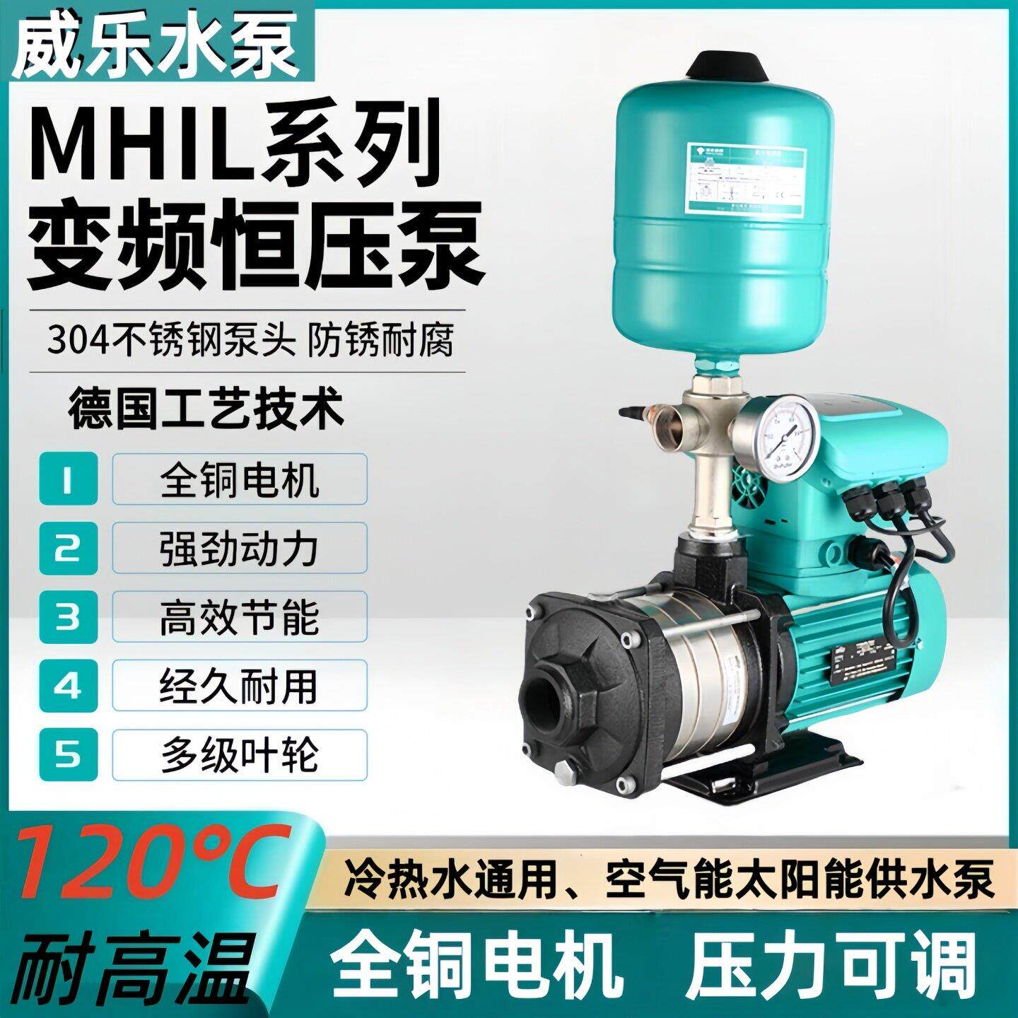 MHIL变频恒压泵威乐不锈钢多级泵增压泵热水循环空气能太阳能供水