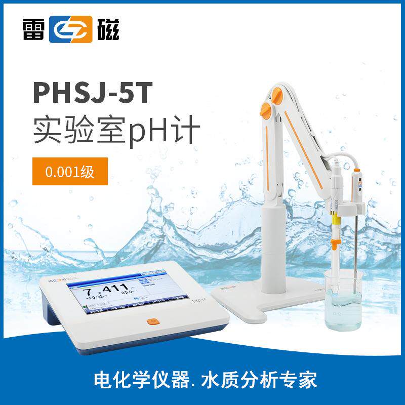 PH计PHSJ-5T酸度计便携式高精度溶液分析计仪水质检测仪