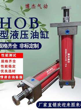 重型液压油缸双向拉杆式油缸双出可调油缸HOB40/50/63/80/100/125