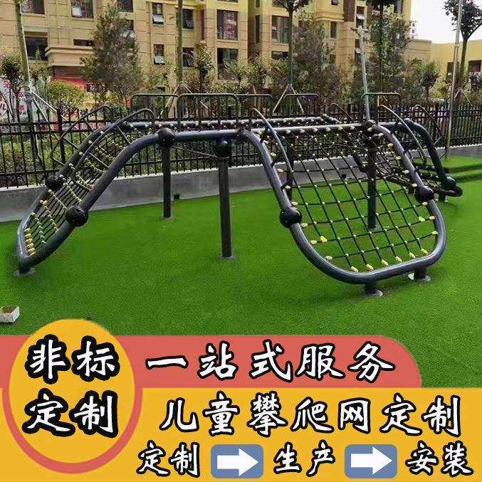 户外大型爬网幼儿园攀爬网景区公园拓展训练钻网绳无动力组合设施