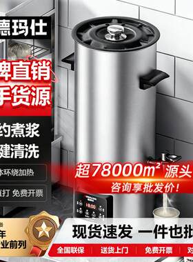 德玛仕不锈钢免滤大型商用豆浆机早餐店用 渣浆分离大容量破壁机