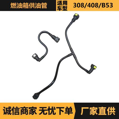 汽车配件适用标致雪铁龙燃油箱供油管1525T01525T1现货